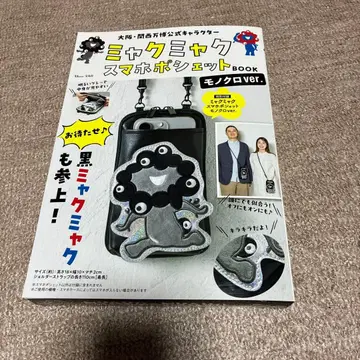 새상품 발송 만국 공식 캐릭터 미야쿠미야쿠 스마트폰 미니백 BOOK 흑백