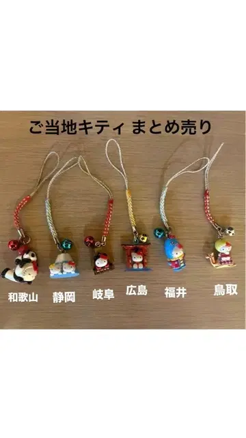 지역 한정 키티 키티 스트랩 묶음 판매 키슈 매실 팬더 등