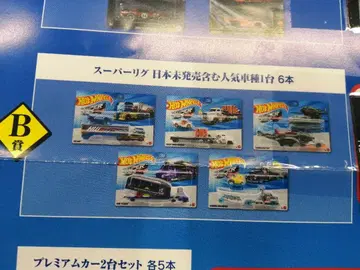 핫휠 복권 B상 핫휠 슈퍼리그 전 6종 컴플리트