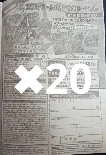 주간 소년 점프 4 5호 합병호 2026년 1월 23일호 응모권