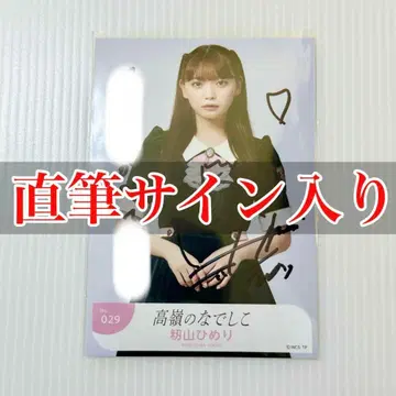 모미야마 히메리 Beginning 츄 친필 사인 타카네코 브로마이드