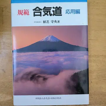 규범 합기도 응용편