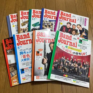 밴드 저널 2024.2025년호 9권 세트