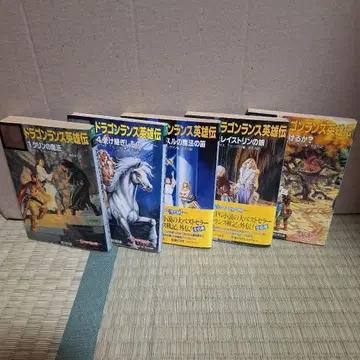 드래곤 란스 영웅전 5권 세트