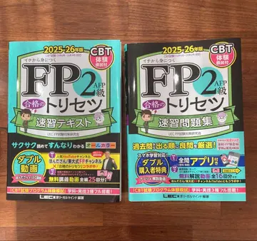 2025-2026 FP2 FP2급 합격의 비결 속성 세트