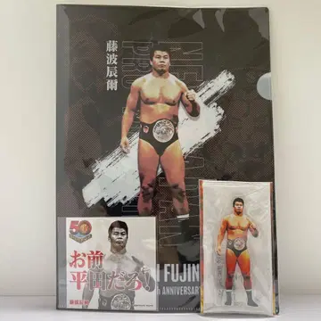 후지나미 타츠미 50주년 기념 클리어 파일 & 아크릴 스탠드 세트