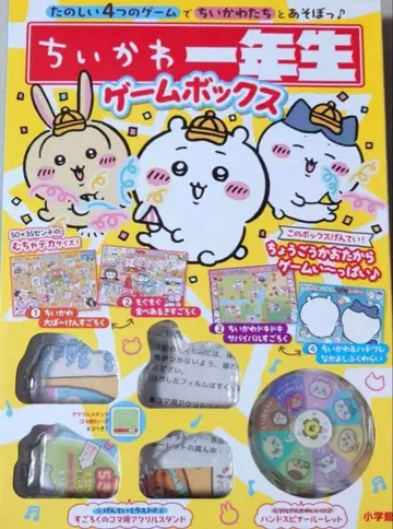 치이카와 (먼작귀) 1학년 게임 박스 주사위 놀이