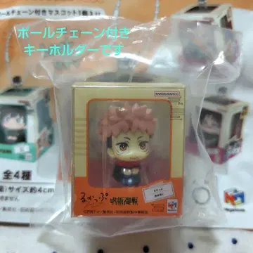 룩업 미니어처 컬렉션 이타도리 유우지 볼 체인 포함 키링