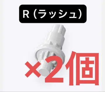 [미개봉 새상품] R (러쉬) 비트 2개 세트 베이블레이드X