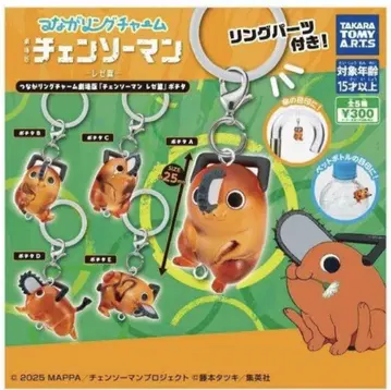 연결 반지 참 포치타