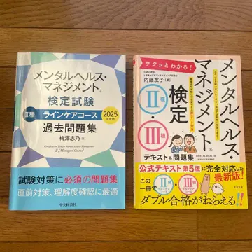 멘탈헬스 매니지먼트 검정시험 2종 라인케어 코스 과거문제집 2025 -