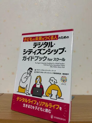 디지털 시민십 2권 가이드북 for 스쿨 수업 실천