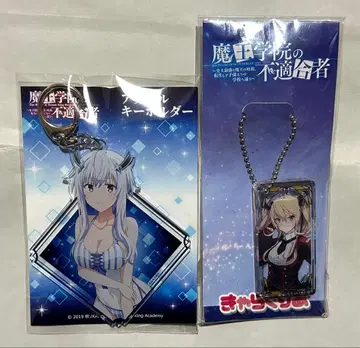 마왕학원의 부적합자 아크릴 키링