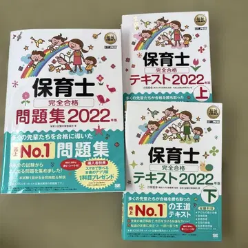 3권 세트 보육사 완전 합격 문제집 2022 텍스트 자격 요건 공부 시험