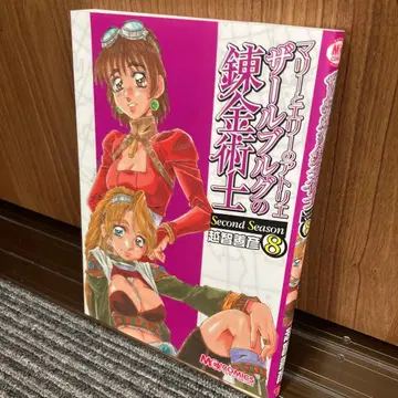 마리와 엘리의 아틀리에 자르브루크의 연금술사 Second Season 8