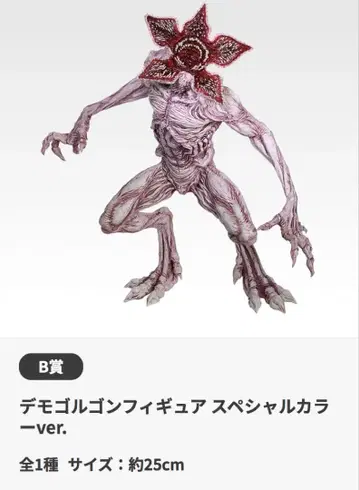 제일복권 기묘한 이야기 미지의 세계 Vol.2 B상 데모고르곤