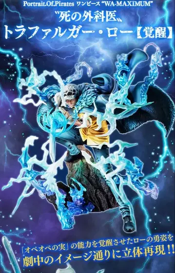 P.O.P 원피스 'WA-MAXIMUM' 트라팔가 로 [ 각성 ]