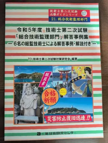 레이와 5년도 기술사 제2차 시험 종합기술관리 부문 해답 사례집