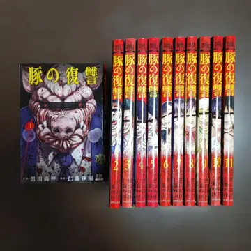 돼지의 복수 1~11권 기발행 전권 세트 초판
