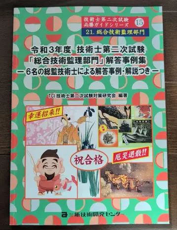 레이와 3년도 기술사 제2차 시험 종합기술관리부문 해답 사례집