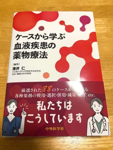 케이스에서 배우는 혈액 질환의 약물 요법