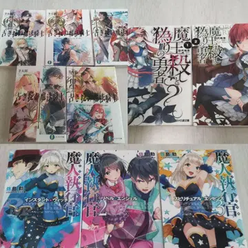 옛 규율의 마법기사 마왕살해자와 거짓 용사 마인 집행관