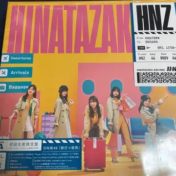 히나타자카46 맥동하는 감정 초회 생산 한정판 TYPEA.B