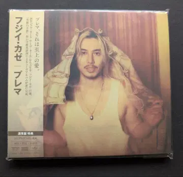 시리얼 있음 [ 일반ver ] 후지이 카제 Prema CD 미개봉