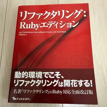 리팩토링: Ruby 에디션