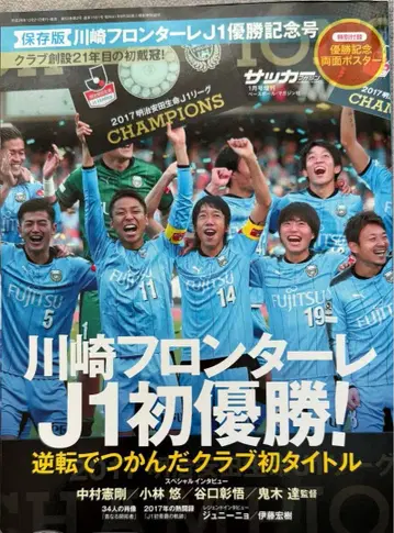 가와사키 프론탈레 축구 매거진 J1 우승 기념호 4권 세트