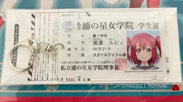 쿠로사와 루비 학생증 아크릴 키링