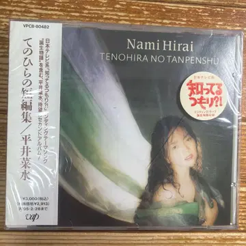 히라이 나스이 / 손바닥 단편집