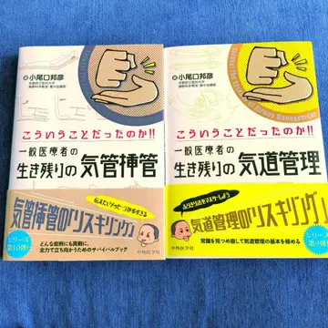이런 거였구나!! 일반 의료인의 생존을 위한 기관 삽관 2권 세트