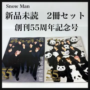 새상품 앙앙 anan SnowMan 스노우만 창간 55주년 2권 세트