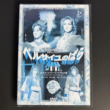 베르사이유의 장미 2001 페르젠과 마리 앙투아네트 편 [DVD]
