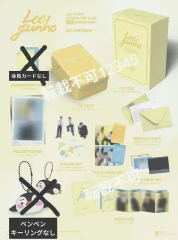 이준호 팬클럽 회원 키트