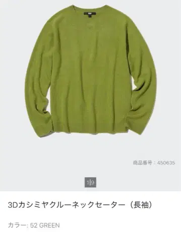 유니클로 캐시미어 크루넥 스웨터 그린 UNIQLO M 사이즈