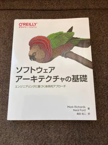 소프트웨어 아키텍처의 기초: 엔지니어링 기반의 체계적인 접근법
