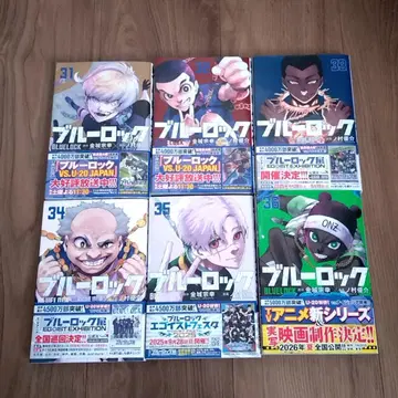 [ 익명 배송 ] 블루 록 오비 포함 31권 ~ 36권 6권 세트 코믹스
