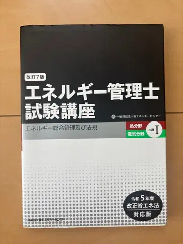 에너지 관리사 시험 강좌 개정 7판