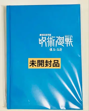 극장판 총집편 주술회전 회옥옥절 MAPPA 한정판 혜택 소책자