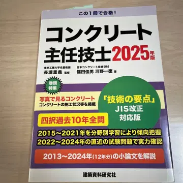 콘크리트 주임 기술사 2025년판