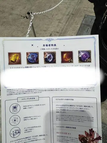 그랑블루 페스티벌 2025 입장 특전 코드만