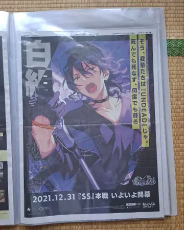 앙스타 신문 광고 UNDEAD