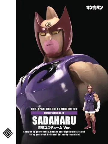 [ 한정판 ] 근육맨 CCP 근육 사다하루 완벽 코스튬