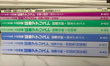 증권 분석사 2차 대책 2025년 TAC 교재