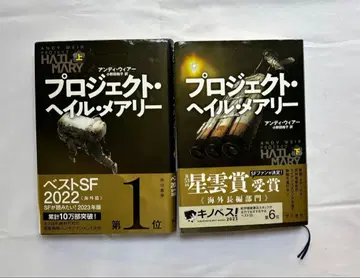 프로젝트 헤일 메리 상하 세트