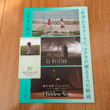 이와이 슌지 감독 30주년 영화 입장객 특전