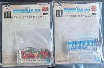 제일복권 DRAGON BALL 40th ~그 두 번째~ H상 로고 블록