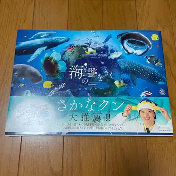 바다의 목소리를 듣다 : Unforgettable Encounter